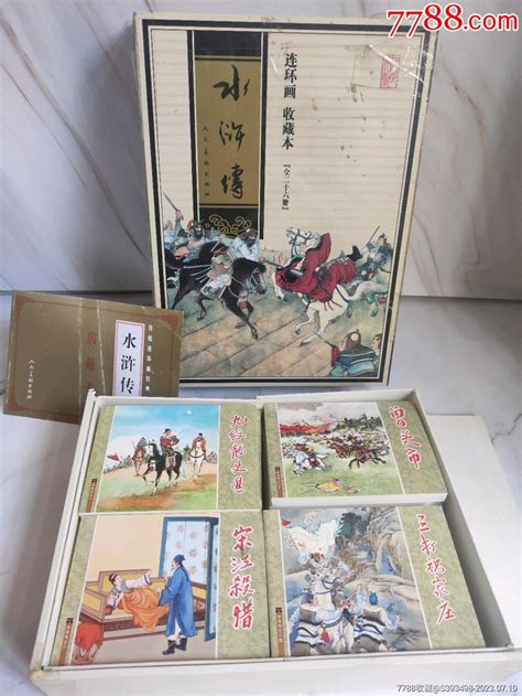 水浒传（连环画收藏本）（共26册） 连环画 小人书 收藏交流 交易价值 7788游戏卡收藏