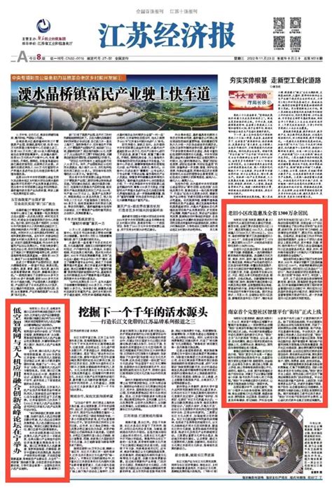 环省联播｜老旧小区改造惠及全省1300万余居民；南京首个完整社区智慧平台“街坊”正式上线无人机