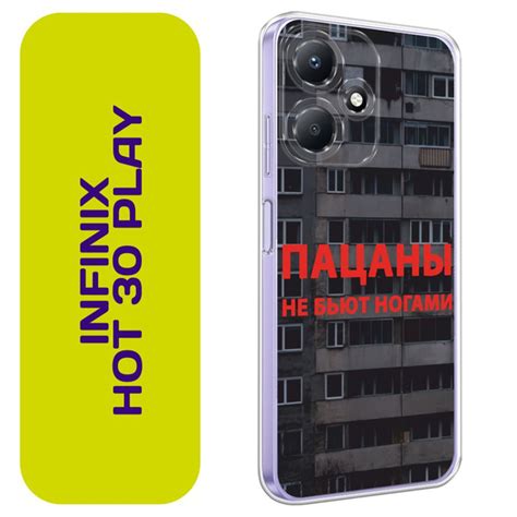 Чехол на Инфиникс Хот Плей Infinix Hot Play с принтом Слово пацана Пацаны не бьют