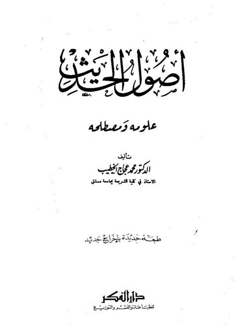 أصول الحديث Maktabah Az Zaen مكتبة الزين