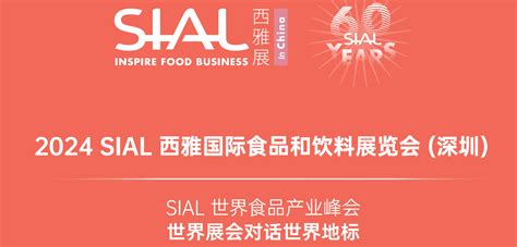 西雅国际食品和饮料展览会（深圳）2025门票时间地点深圳食品展 聚展