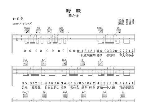 暧昧吉他谱薛之谦c调弹唱简单79专辑版 吉他世界