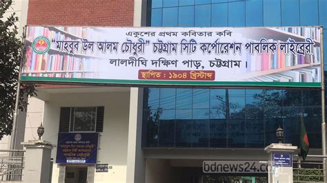 mahbub ul alm coudhureer nam pel cttgramer pablik laibreri
