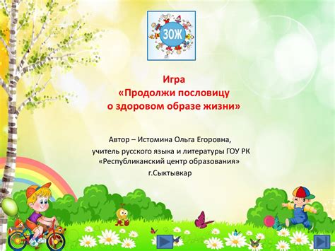 Calaméo - Продолжи пословицу