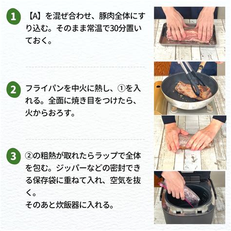 炊飯器で簡単ローストポーク マルボシ酢