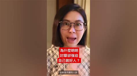 吸引力法則秘密討好型人格真相廣東話粵語香港中文字幕 Youtube