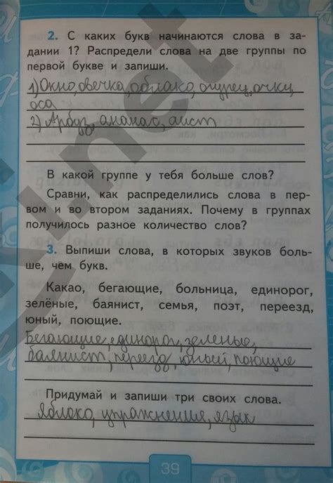 ГДЗ по русскому языку 2 класс Тихомирова (рабочая тетрадь к учебнику ...