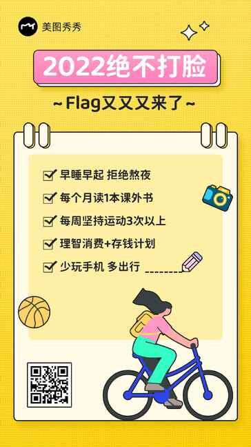 新年插画卡通风手账便签本flag愿望清单海报美图设计室海报模板素材大全