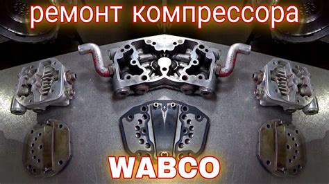 Ремонт воздушного компрессора WABCO. - YouTube
