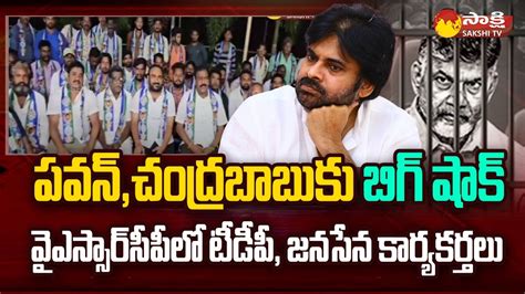 Big Shock To Chandrababu And Pawan Kalyan Tdp And Janasena Activists