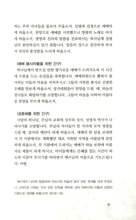 주제별 52주 대표 기도문 평신도를 위한 52주 은혜와 감동의 대표기도문 인터넷 기독교백화점 진흥천사닷컴