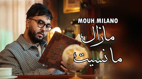 Mouh Milano Mazel Manssit Official Music Video موح ميلانو مزال