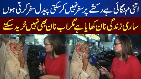 Itni Mehngai Ho Gai Hai K Auto Par Safar Be Nahi Ho Pata Lahore News