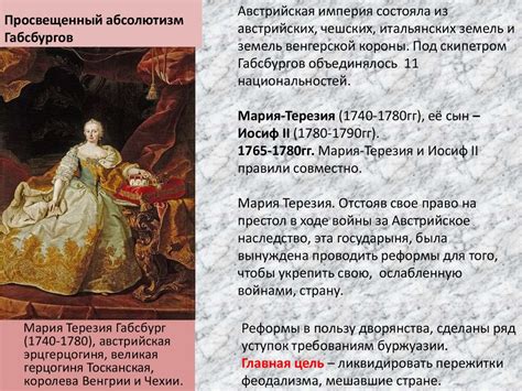 Монархия Габсбургов, XVIII век - презентация онлайн