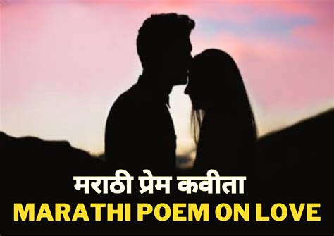 Marathi Poem On Love मराठी प्रेम कवीता मराठी Words