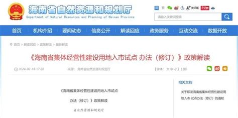 中国集体经济网（中国集体经济杂志社官网） 海南：农村集体经营性建设用地入市不得用于建设市场化商品住房 经济与法