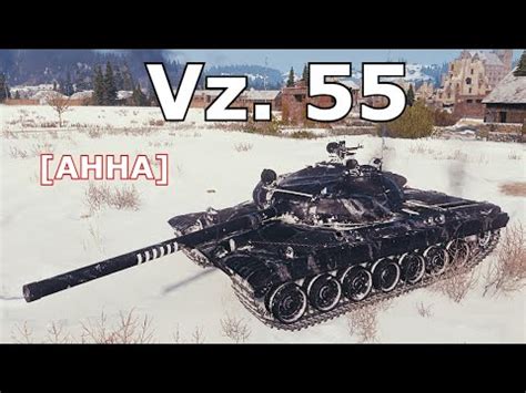 World Of Tanks Vz 55 3 Kills 11K Damage YouTube