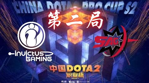 OB解说SAG vs IG 第二局 Dota2职业杯S2 YouTube