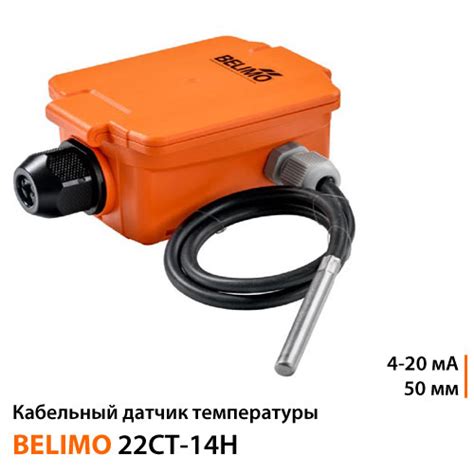 ᐉ Кабельный датчик температуры Belimo 22CT-14H | 4-20 мА | зонд 50 мм ...