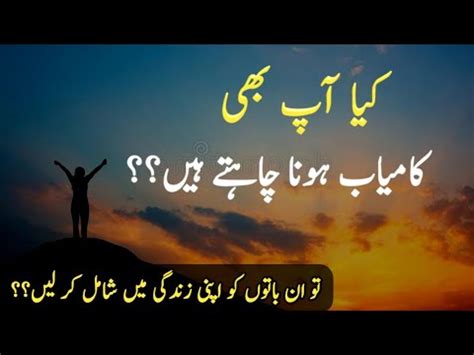 Best Collection Of Urdu Hindi Quotes Kiya Ap Bhi Kamiyab Hona