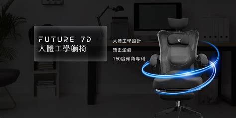 【future】7d人體工學電腦躺椅（黑色特仕版） 舒適辦公電腦椅