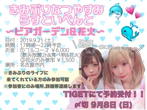 【公式】きみぷり On Twitter 【ビアガーデン＆花火大会開催のお知らせ】 👑9月21日土 ⏰17時頃～22時頃予定 💸①フル