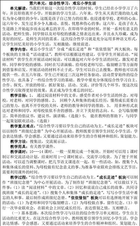 综合性学习word文档在线阅读与下载无忧文档