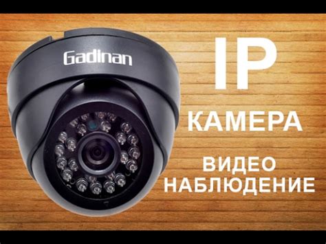 IP Камера Видеонаблюдения - обзор - YouTube
