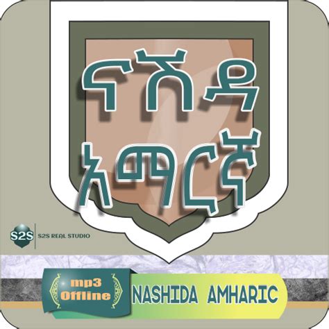 Neshida Amharic mp3 - Apps on Google Play