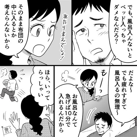 夫「風呂入んないとダメ？」妻「当たり前でしょ！」“家のルール”を守ってくれない夫とケンカに⇒ケンカが続く時の対処法 ニコニコニュース