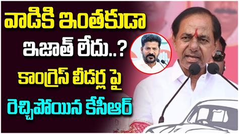 CM KCR Aggressive On Opposition Leaders BRS Public Meeting Balkonda