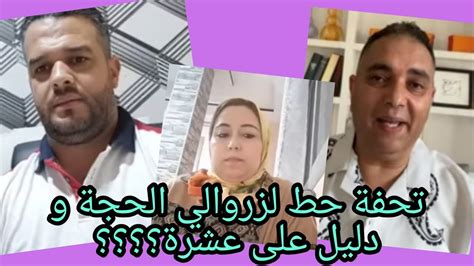 زروالي مشا فيها القضية فيها 10 المليون بالحجة و دليل😱🔴جوهرةمغربية