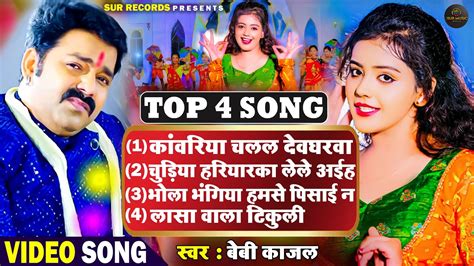 Pawan Singh Top Bhojpuri Songs Of Babykajal Papular Nonstop