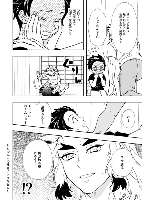 煉炭「煉炭 炭治郎の家でお泊り煉獄さん 」御茶田原稿1ネーム2の漫画