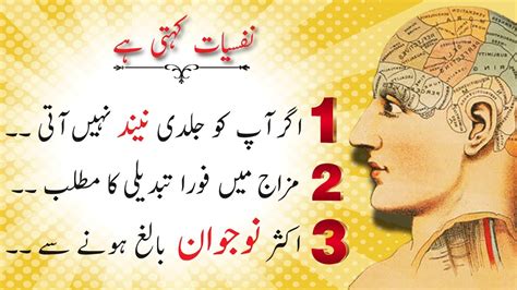 Nafsiyat Kya Kehti Hai Quotes About Psychology In Urdu Psychology