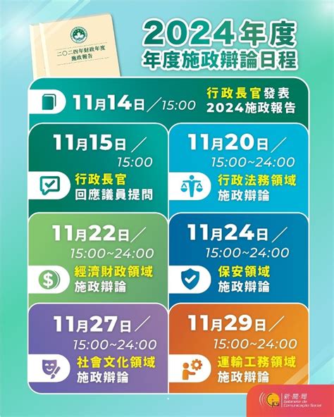 行政長官賀一誠11月14日發表2024年度施政報告 澳門特別行政區政府入口網站