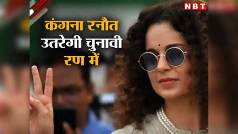 Kangana Ranaut In Lok Sabha Election