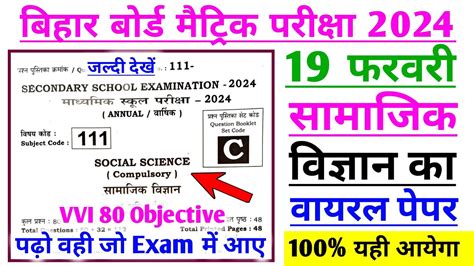 Class 10th 19 February Social Science Question Paper Class 10th Social