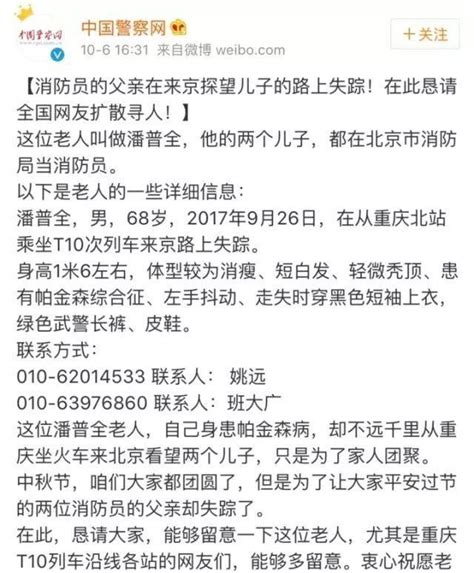 中国警察网发了一条微博惊动了全国网友，看到最后都哭了全国警察网老人新浪新闻