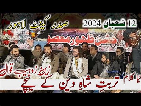 Turbat E Shah E Deen Ke Nichy Zain Zohaib Qawal New Qasida 12