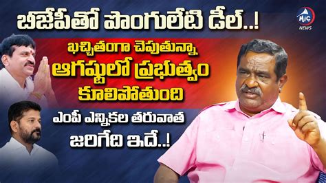 Gade Innaiah Sensational Comments On Cm Revanth Reddy Govt Ponguleti