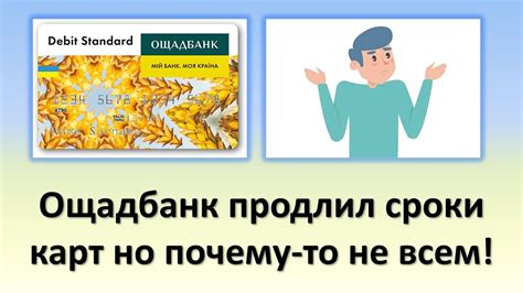 Ощадбанк продлил срок действия карт но почему-то не всем! - YouTube
