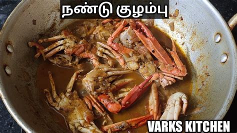 நணட கழமப Nandu Kulambu In Tamil Crab Curry In Tamil Crab