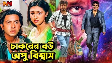 Apu Biswas Bangla Movie Scene Shakib Khan