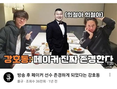 리그오브레전드 인벤 강호동 피셜 Lole스포츠 이야기 게시판