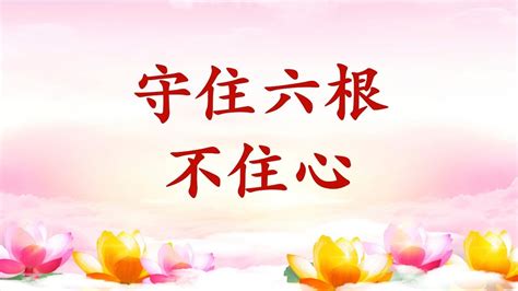 卢台长【节目录音字幕】守住六根，不住心 Youtube