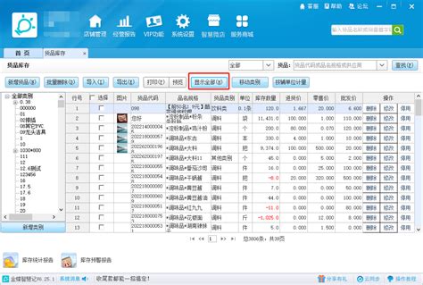 查找货品、隐藏零库存 智慧记进销存 帮助文档