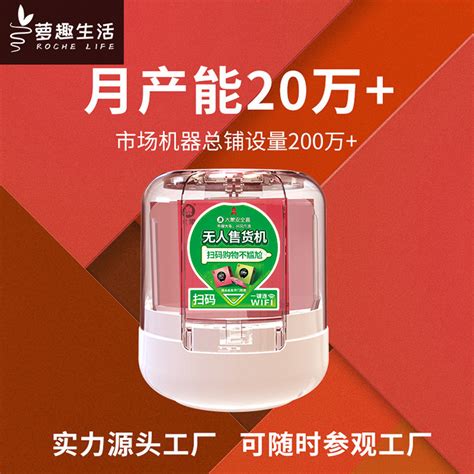 萝趣迷你自动贩卖机酒店售货机 宾馆客房小型智能自助无人售货机 阿里巴巴