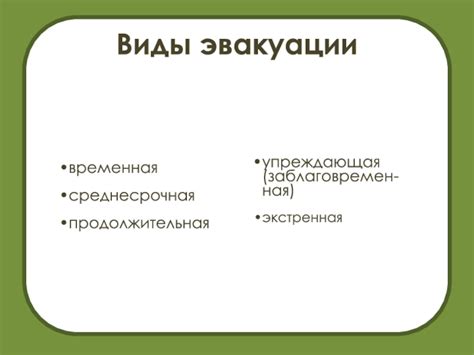 Эвакуация населения презентация, доклад
