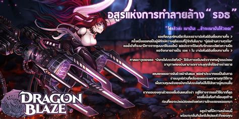 Dragon Blaze ฉลองอปเดตแพทช กษตรยคนบลลงก พรอมเนอหาใหม ๆ